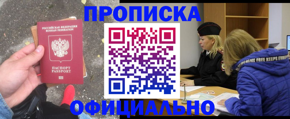 прописка в квартире в Зиме