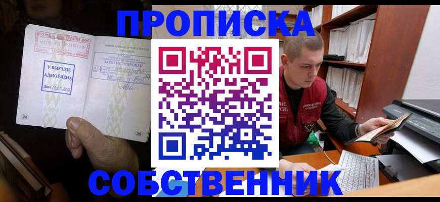 временная регистрация для всех в Зиме