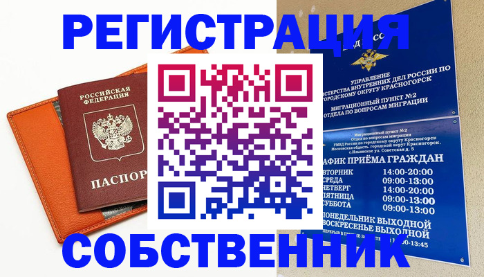 временная регистрация 2025 в Зиме