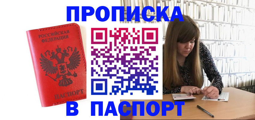 временная регистрация недорого в Зиме